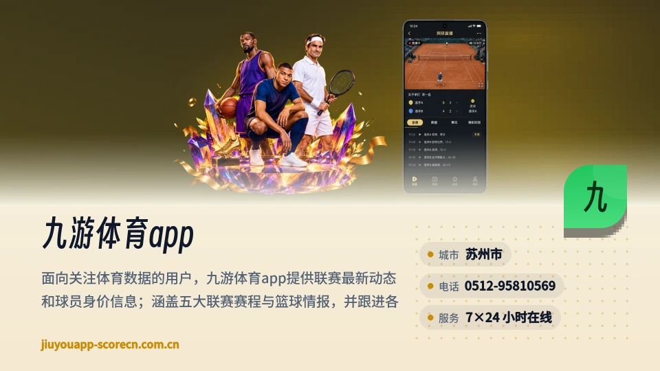 关于九游体育app