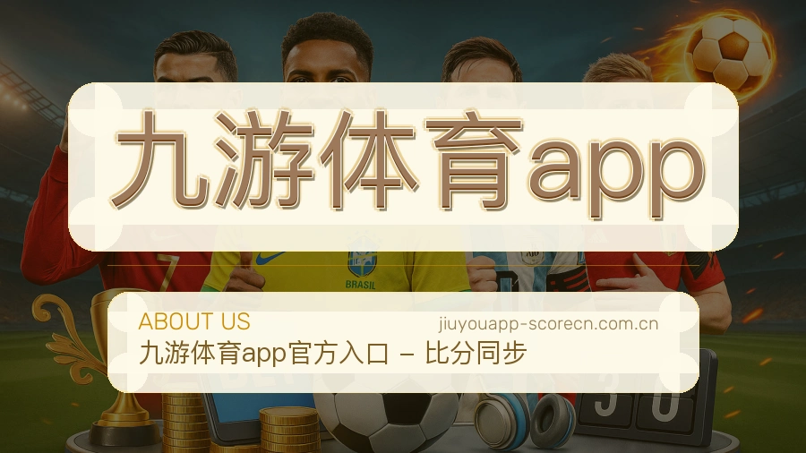 九游体育app关于我们展示图